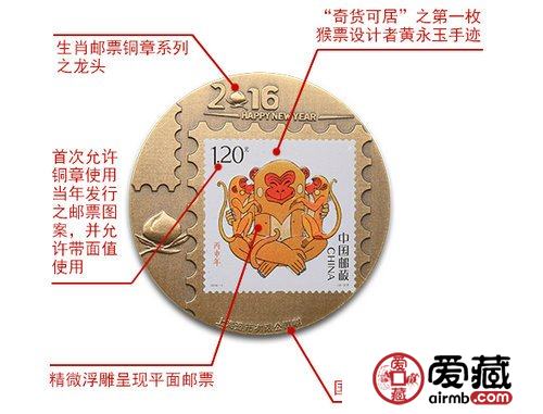 金猴＂怀＂二宝新春献瑞　铜章＂抱＂邮票方寸共辉