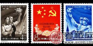 纪念邮票  纪75 中苏友好同盟互助条约签订十周年