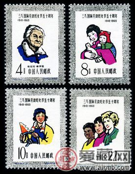 纪念邮票 纪76 “三·八”国际劳动妇女节五十周年