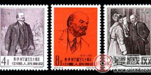 纪念邮票 纪77 弗·伊·列宁诞生九十周年