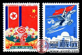 纪念邮票 纪82 庆祝朝鲜解放十五周年