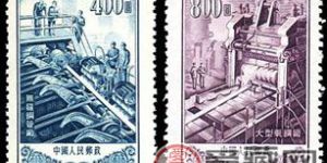 特种邮票 特10 无缝钢管厂及大型轧钢厂