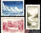 特种邮票 特14 康藏、青藏公路