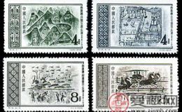 特种邮票 特16 东汉画像砖