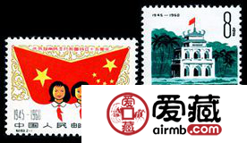 纪念邮票 纪83 庆祝越南民主共和国成立十五周年
