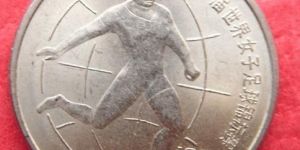 关于第一届女足纪念币你知道多少？