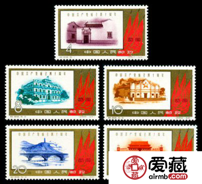  纪念邮票 纪88 中国共产党成立四十周年