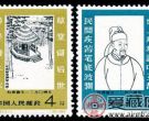  纪念邮票 纪93 杜甫诞生一二五零周年
