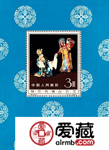 纪念邮票 纪94M 梅兰芳舞台艺术（小型张）