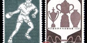 纪念邮票  纪99 第27届世界乒乓球锦标赛