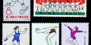  纪念邮票  纪100 第一届新兴力量运动会
