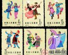 特种邮票 特53 中国民间舞蹈（第二组）