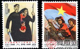 纪念邮票  纪101 支持越南南方人民解放运动