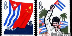 纪念邮票  纪102 庆祝古巴解放五周年