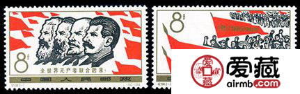 纪念邮票 纪104 全世界无产者联合起来