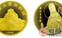 1994版觀音紀念金幣：甘露觀音(精)