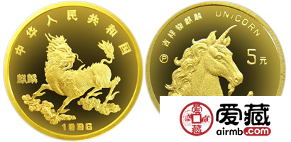 1996版麒麟金币(精)