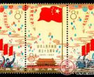 纪念邮票 纪106 中华人民共和国成立十五周年