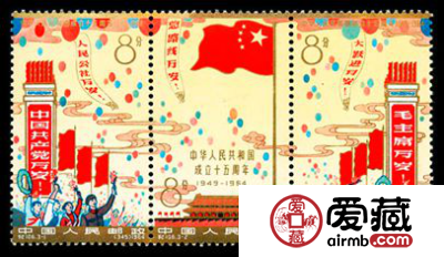 纪念邮票 纪106 中华人民共和国成立十五周年