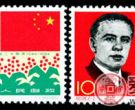 纪念邮票 纪108 庆祝阿尔巴尼亚解放二十周年