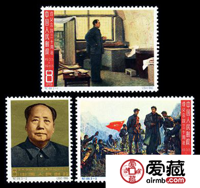纪念邮票 纪109 遵义会议三十周年
