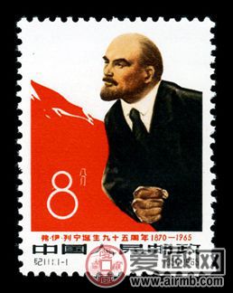 纪念邮票 纪111 弗·伊·列宁诞生九十五周年