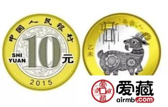 生肖羊10元纪念币收藏价值