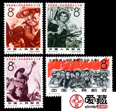 纪念邮票  纪117 支持越南人民抗美爱国正义斗争