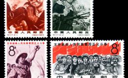 纪念邮票  纪117 支持越南人民抗美爱国正义斗争