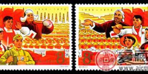 纪念邮票  纪118 高举毛泽东思想伟大红旗为实现第三个五年计划而