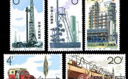  特种邮票 特67 石油工业