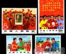 纪念邮票 纪121 第一届亚洲新兴力量运动会