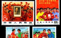 紀(jì)念郵票 紀(jì)121 第一屆亞洲新興力量運(yùn)動(dòng)會(huì)