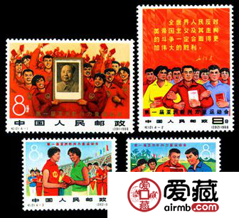 纪念邮票 纪121 第一届亚洲新兴力量运动会