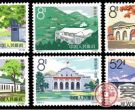 特种邮票 特65 革命圣地——延安