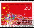 纪念邮票 1993-4 《中华人民共和国第八届全国人民代表大会》纪念