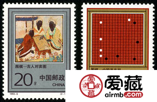 特种邮票 1993-5 《围棋》特种邮票