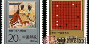 特种邮票 1993-5 《围棋》特种邮票