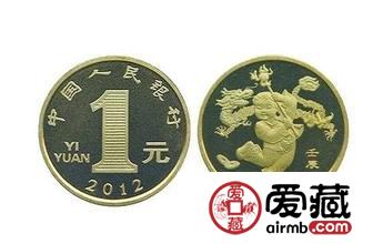 2012壬辰年龙年1元纪念币的价值