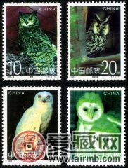 特种邮票 1995-5 《鸮》特种邮票