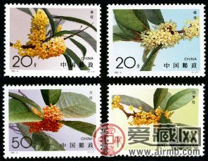 特种邮票 1995-6 《桂花》特种邮票