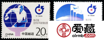 纪念邮票 1995-7 《第43届世界乒乓球锦标赛》纪念邮票、小全张