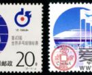 纪念邮票 1995-7 《第43届世界乒乓球锦标赛》纪念邮票、小全张