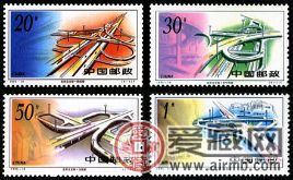 特种邮票 1995-10 《北京立交桥》特种邮票