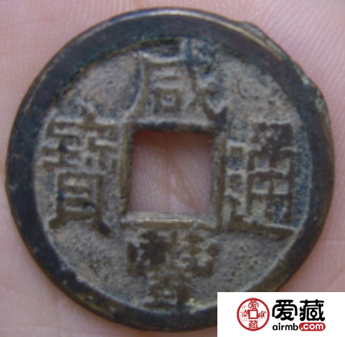 咸丰通宝的收藏价格