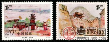 特种邮票 1995-13 《古代驿站》特种邮票