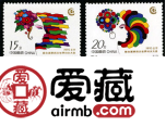 纪念邮票 1995-18 《联合国第四次世界妇女大会》纪念邮票