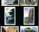特种邮票 1995-20 《九华胜境》特种邮票