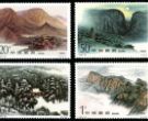 特种邮票 1995-23 《嵩山》特种邮票