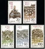 特种邮票 1995-26 《孙子兵法》特种邮票